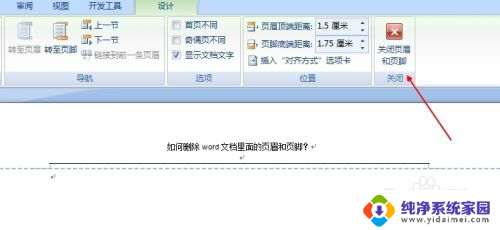 怎样关闭页眉页脚 word文档如何删除页眉和页脚
