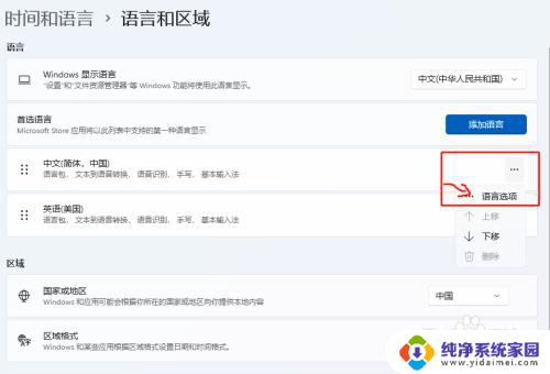 win11输入法变成了繁体字怎么调 Win11输入法繁体转简体方法