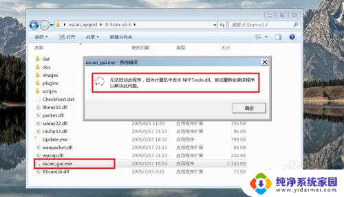 xscan可以进行系统版本的扫描吗 Windows下的X Scan扫描器安装教程