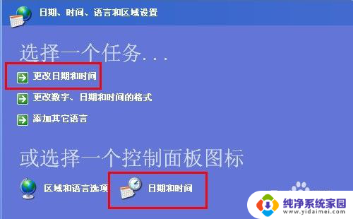 电脑上时间怎么改 电脑上日期和时间修改步骤