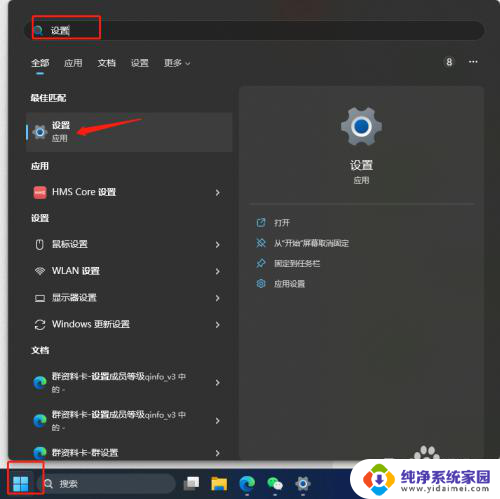 win11输入法变成了繁体字怎么调 Win11输入法繁体转简体方法