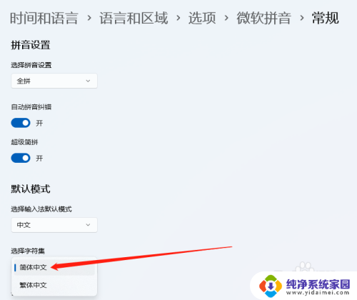 win11输入法变成了繁体字怎么调 Win11输入法繁体转简体方法