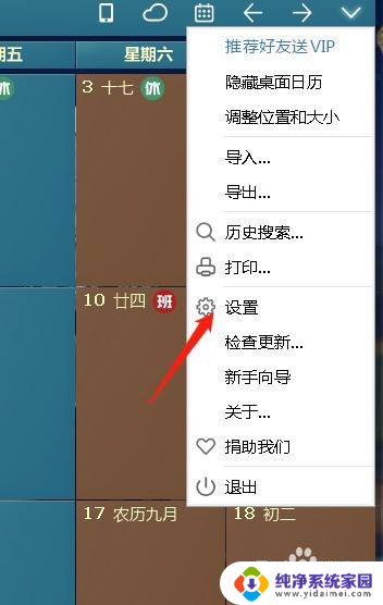 怎么设置日历在桌面并有日期 如何在电脑上显示日历背景