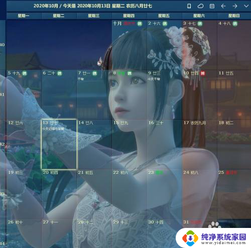 怎么设置日历在桌面并有日期 如何在电脑上显示日历背景