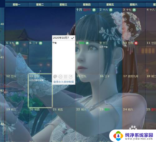 怎么设置日历在桌面并有日期 如何在电脑上显示日历背景
