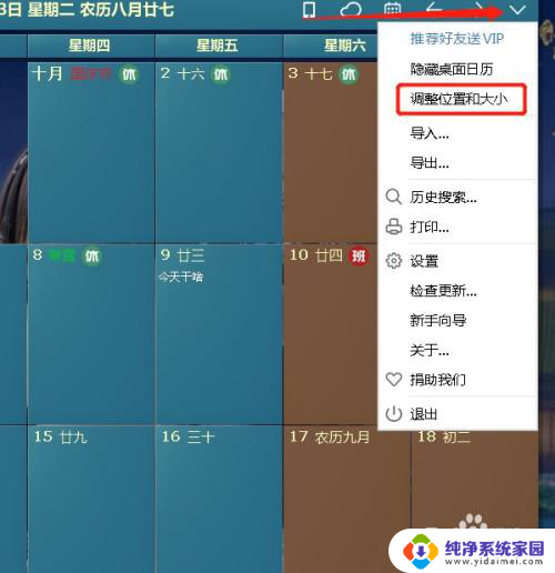 怎么设置日历在桌面并有日期 如何在电脑上显示日历背景