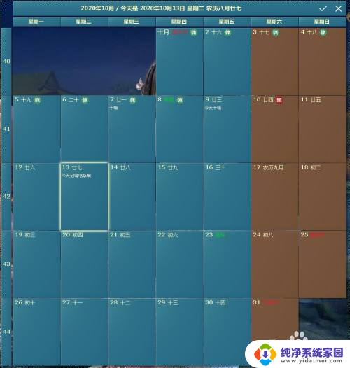 怎么设置日历在桌面并有日期 如何在电脑上显示日历背景
