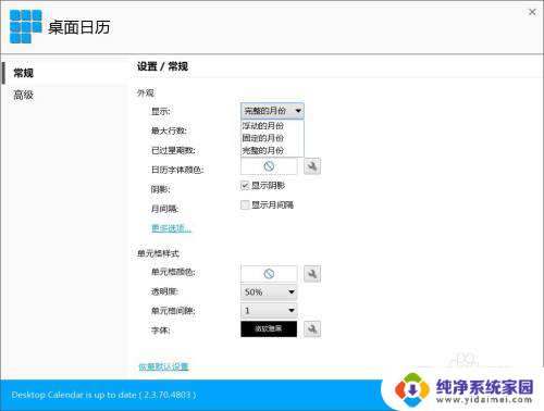 怎么设置日历在桌面并有日期 如何在电脑上显示日历背景