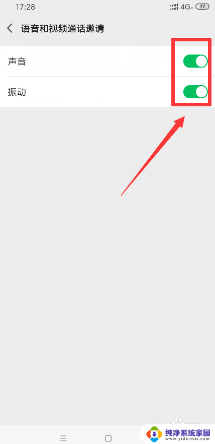 微信语音邀请没声音怎么回事 微信语音视频邀请无声音或振动问题解决方法