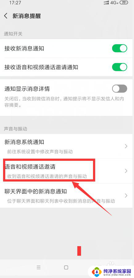 微信语音邀请没声音怎么回事 微信语音视频邀请无声音或振动问题解决方法