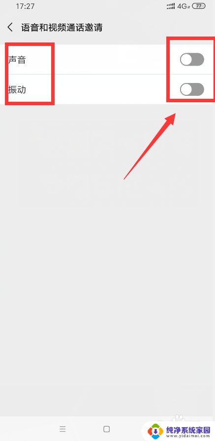 微信语音邀请没声音怎么回事 微信语音视频邀请无声音或振动问题解决方法