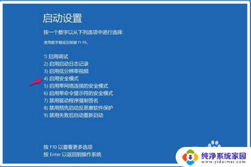 开机选择一个选项进不了桌面 Win10系统更新后蓝屏无法进入系统怎么办