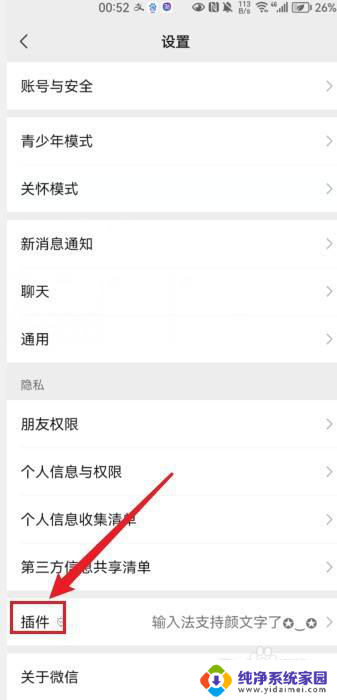 微信的输入法怎么设置在哪里 微信中的输入法设置在哪