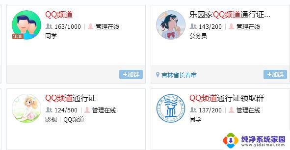 qq如何开启频道 qq频道无法开启解决方法