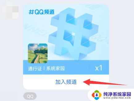 qq如何开启频道 qq频道无法开启解决方法