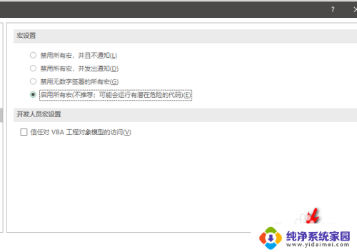 excel关闭宏设置方法 Excel禁用所有宏的关闭方法