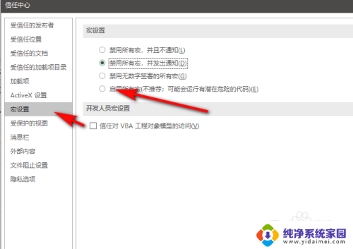 excel关闭宏设置方法 Excel禁用所有宏的关闭方法