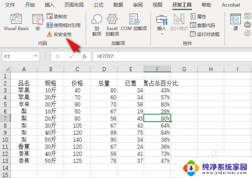 excel关闭宏设置方法 Excel禁用所有宏的关闭方法