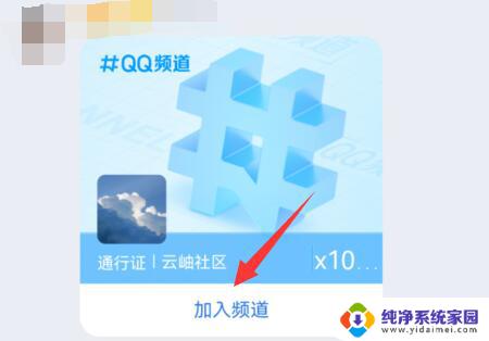 qq如何开启频道 qq频道无法开启解决方法