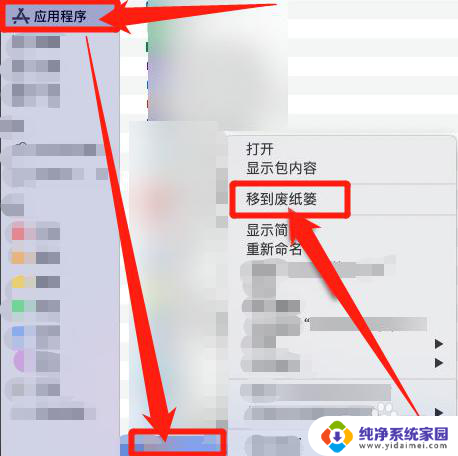 mac有些程序图标删除不了 Mac卸载软件图标没有叉号