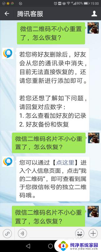 不小心重置微信二维码打客服可以改过来吗? 微信二维码被重置了怎样恢复