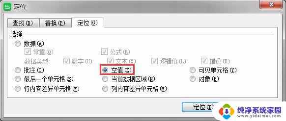 wps如何快速选中某个区域内的空白单元格 wps如何选中某个区域内的空白单元格