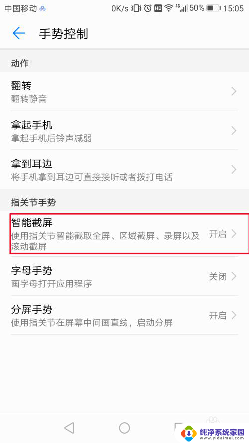 华为设置截屏在哪里 华为手机智能截屏设置方法