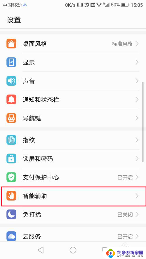 华为设置截屏在哪里 华为手机智能截屏设置方法