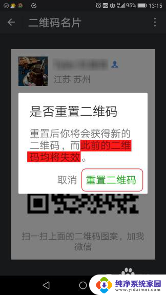 不小心重置微信二维码打客服可以改过来吗? 微信二维码被重置了怎样恢复