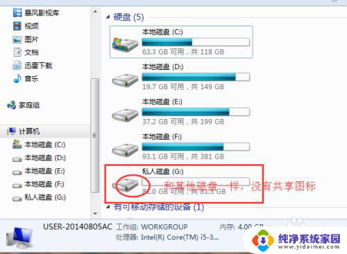 硬盘怎么共享 Windows系统如何设置共享电脑磁盘