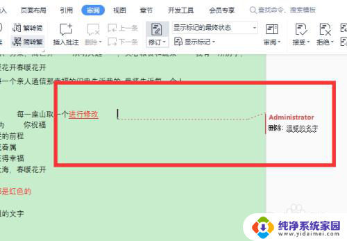 wps一编辑就显示修订 WPS如何显示文档修订内容