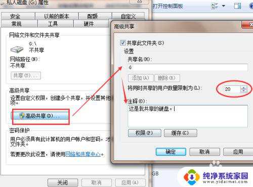 硬盘怎么共享 Windows系统如何设置共享电脑磁盘