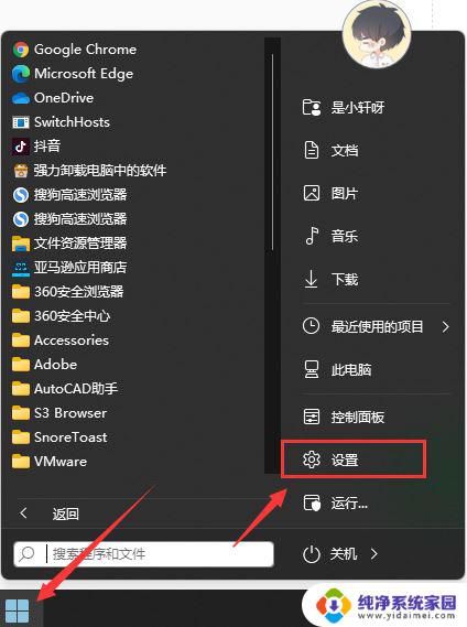 windows11如何关闭系统更新 Win11关闭自动更新的步骤