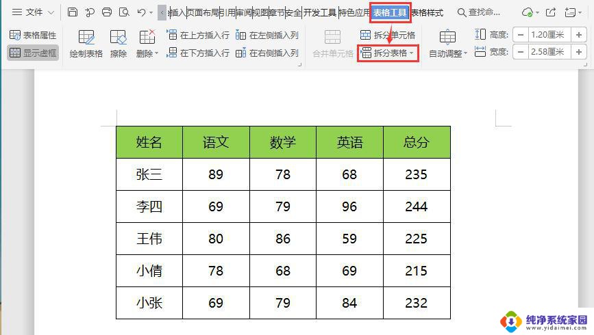 拆分wps文字中的表格 如何拆分wps文字中的表格