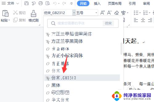 wps没有仿宋-gb2312字体怎么弄 WPS找不到仿宋字体怎么办