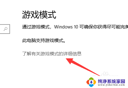 给我打开游戏的模式 win10游戏模式的开启方法