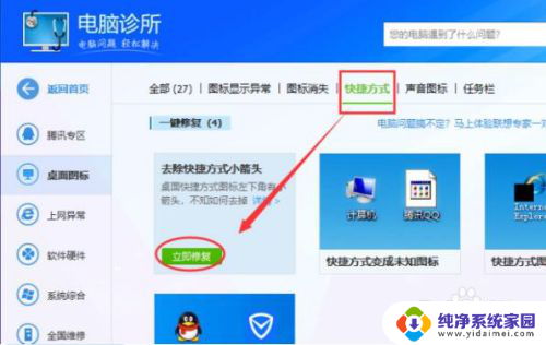 电脑软件有个箭头什么意思 桌面软件图标小箭头作用是什么