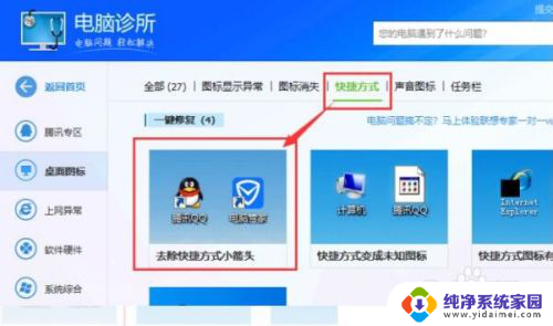 电脑软件有个箭头什么意思 桌面软件图标小箭头作用是什么