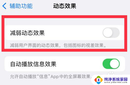 14pro动态效果怎么设置 苹果14pro动态效果减弱的设置方法