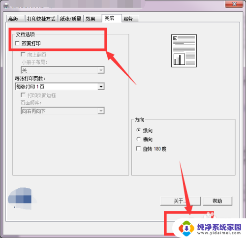 打印机设置单面打印怎么设置 如何将打印机从双面打印设置为单面打印