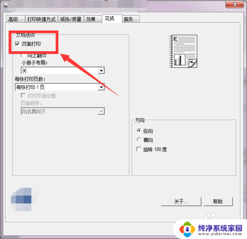 打印机设置单面打印怎么设置 如何将打印机从双面打印设置为单面打印