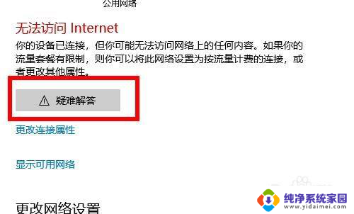 为什么电脑不联网就不能开机 电脑win10每次开机都无法连接Internet网络的解决策略