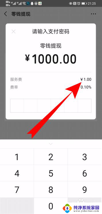 微信1000元提现手续费多少 1000元微信提现手续费是多少钱