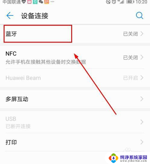 蓝牙能共享网络吗 Win10系统如何使用蓝牙共享网络