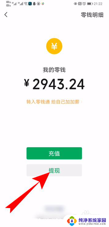 微信1000元提现手续费多少 1000元微信提现手续费是多少钱