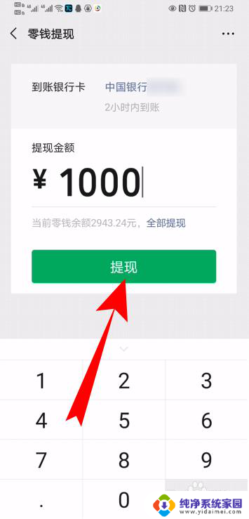 微信1000元提现手续费多少 1000元微信提现手续费是多少钱