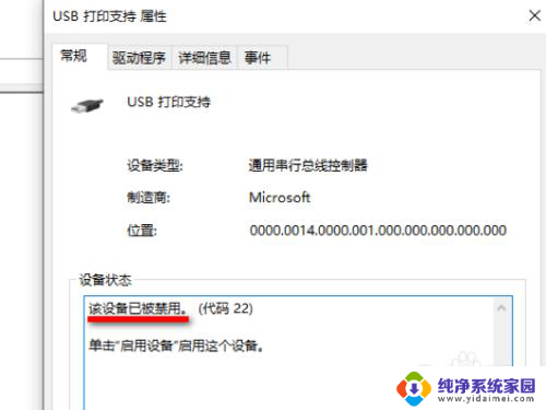 usb设备被禁用了怎样恢复 USB设备被禁用解除方法