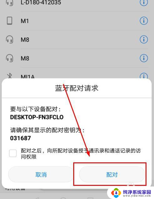 蓝牙能共享网络吗 Win10系统如何使用蓝牙共享网络