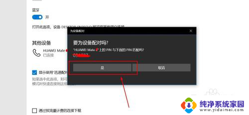 蓝牙能共享网络吗 Win10系统如何使用蓝牙共享网络