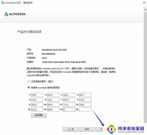 2017版cad安装教程 Auto CAD 2017安装激活教程